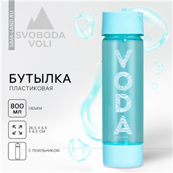 Бутылка для воды пластиковая «Вода», 800 мл