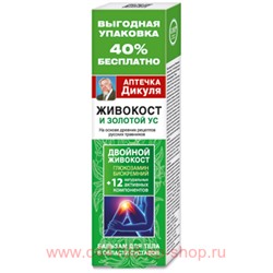Аптечка Дикуля Живокост золотой ус Бальзам для тела 125мл
