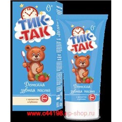 Свобода Тик-так з/паста детская 62г 0+мес с ароматом клубники