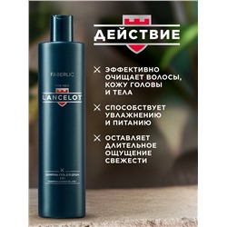 Шампунь-гель для душа 2 в 1 Lancelot