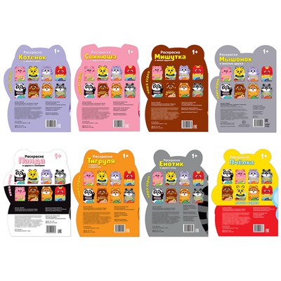 Раскраски набор «Котёнок и друзья», с наклейками, 8 шт. по 12 стр.