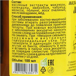Мазь монастырская Архыз «Маклюра», 100 мл