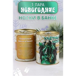 Носки стандарт GL787 Улетные носки НАТАЛИ, 933951