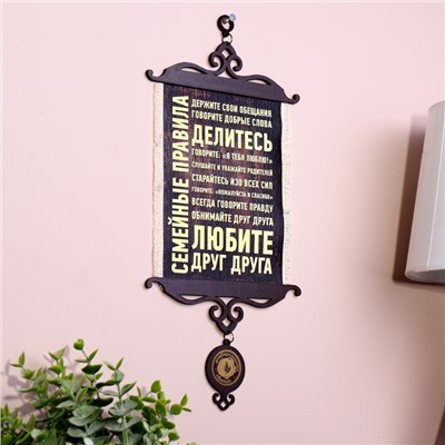 Свиток настенный «Семейные правила», А5, панно