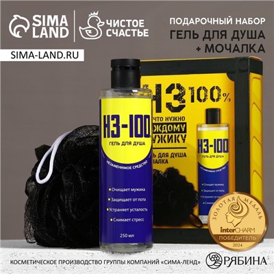 Подарочный набор «Всё, что тебе нужно», гель для душа 250 мл и мочалка для тела, HARD LINE