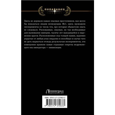 373830 АСТ Александр Курзанцев "Инквизитор поневоле"