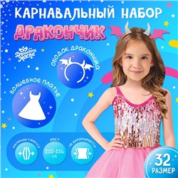 Карнавальный набор «Дракон»: платье, ободок