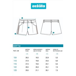 Шорты ACOOLA, 1241106