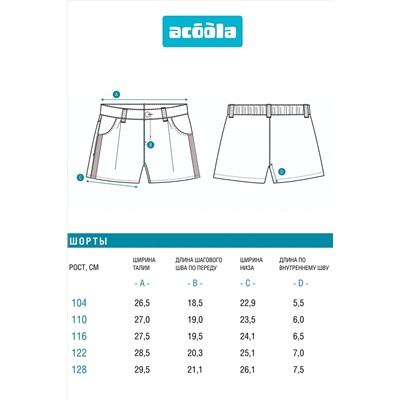 Шорты ACOOLA, 1241106