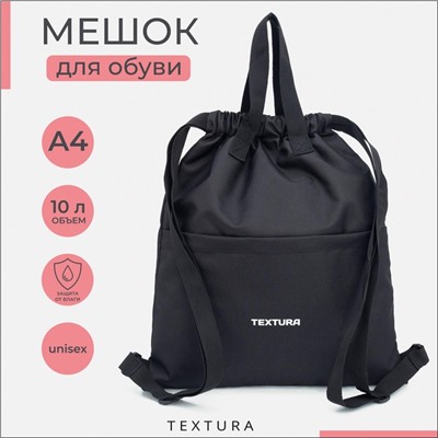 Мешок-сумка для обуви TEXTURA на стяжке, с карманом, размер 36×1×39 см, чёрный