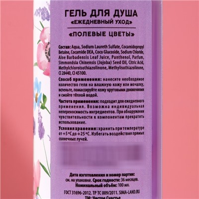 Подарочный набор «Самая милая», гель для душа и шампунь для волос, 2×100 мл, Чистое счастье