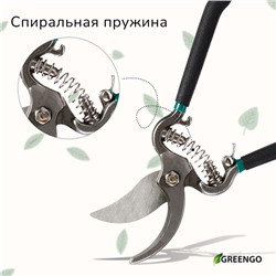 Секатор плоскостной, 8" (20 см), с металлическими ручками, Greengo