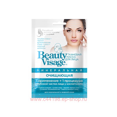 Фитокосметик Маска минеральная тканевая для лица Очищающая 25мл Beauty Visage