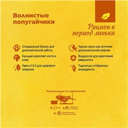 Корм RIO для волнистых попугаев в период линьки, 500 г
