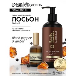 Крем для тела парфюмированный Black pepper, 300 мл, ULAB