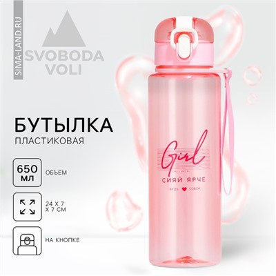Бутылка для воды Girl, 650 мл, розовая