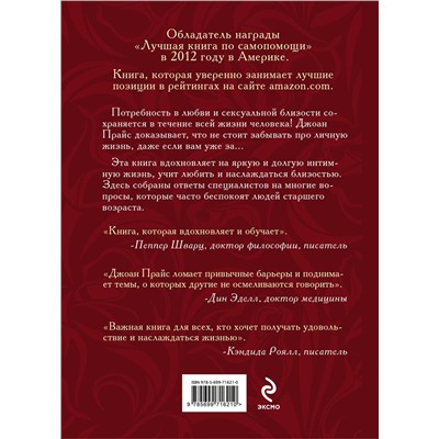 Эксмо Прайс Джоан "Библия секса для тех, кому за… (комплект)"
