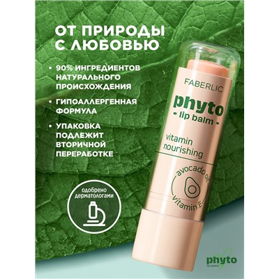 Витаминный бальзам для губ Phyto