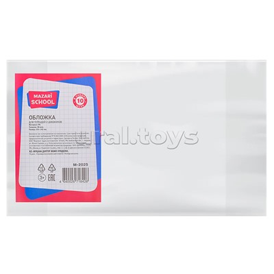 Набор обложек для тетрадей и дневников. 10штПП,30мкм, 10шт  Размер: 210х345 мм