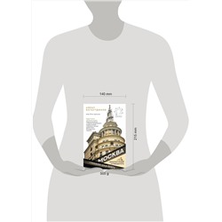 АСТ Айрат Багаутдинов "Москва глазами инженера"