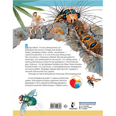 АСТ Ларри Я.Л. "Необыкновенные приключения Карика и Вали"