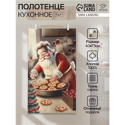 Полотенце кухонное «Этель» Cookies, 40×73 см, хлопок 100%, саржа 190 г/м²