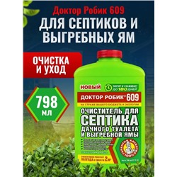 Доктор Робик-609 д/туалетов