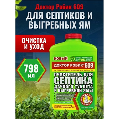 Доктор Робик-609 д/туалетов