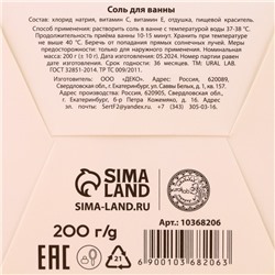 Соль для ванны «Чудес», 200 г, аромат пряной вишни, URAL LAB