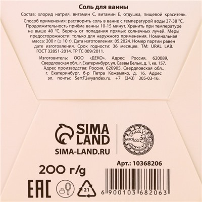 Соль для ванны «Чудес», 200 г, аромат пряной вишни, URAL LAB