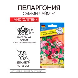 Семена комнатных цветов Пеларгония "Саммертайм", Смесь F1, 5 шт.