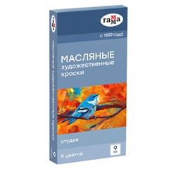 Набор масляных красок  9цв "Студия" в тубах 367698 (20100899) Гамма