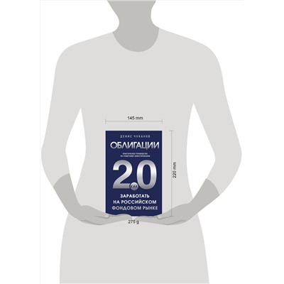 Эксмо Денис Чуканов "Облигации 2.0. Практическое руководство по грамотному инвестированию"
