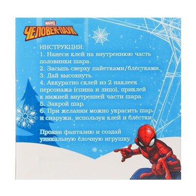 Ёлочный шар своими руками на новый год «Человек паук», набор для творчества, 9 см