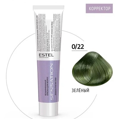 ЭстельDeLuxe Sensation Крем-краска для волос 0/22 Корректор зеленый 60 мл