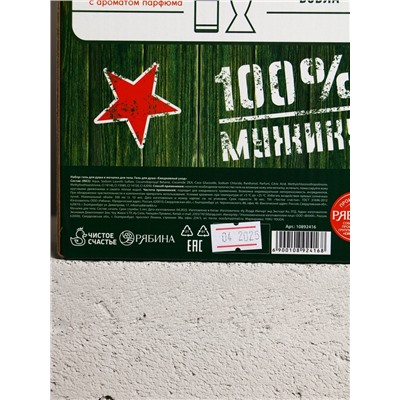 Подарочный набор «Крепкому мужику», гель для душа во флаконе пиво, 500 мл и мочалка вобла, Чистое счастье
