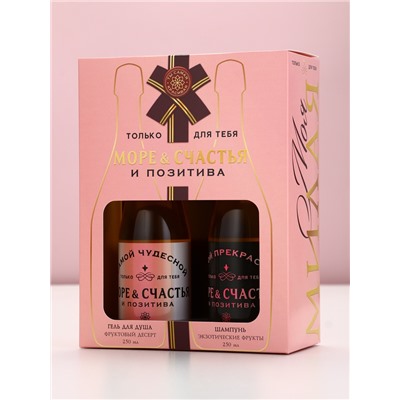 Подарочный набор «Море счастья!»: гель для душа и шампунь для волос шампанское, 2×250 мл, Чистое счастье