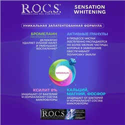 Зубная паста R.O.C.S., сенсационное отбеливание, eXtreme fresh, 74 г