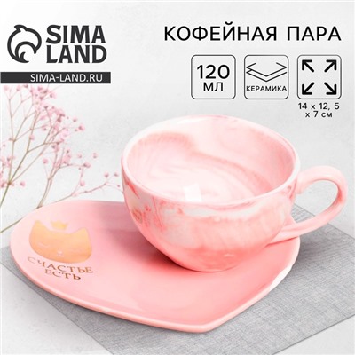 Кофейная пара «Счастье есть»: кружка 120 мл, блюдце