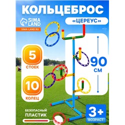 Кольцеброс «Цереус», 5 стоек, 10 колец, 90 см