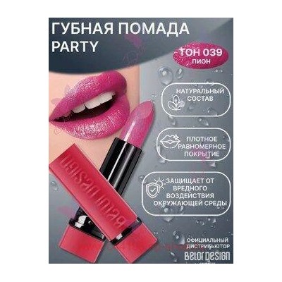 BelorDesign Помада для губ PARTY тон 039 пион