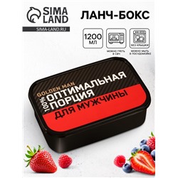 Ланч - бокс прямоугольный «Оптимальная порция для мужчины», 1200 мл