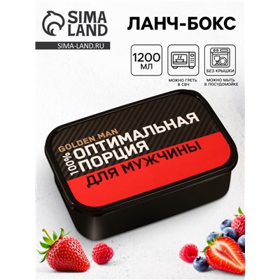Ланч - бокс прямоугольный «Оптимальная порция для мужчины», 1200 мл