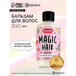 Бальзам для волос, укрепление и защита, 300 мл, аромат вишни, TeenBee