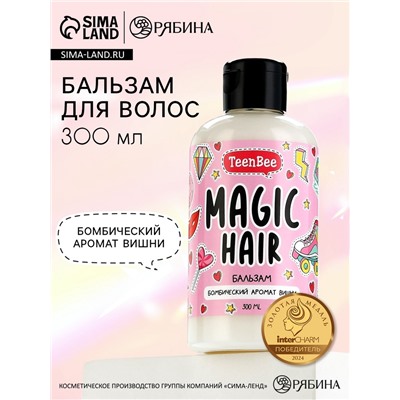 Бальзам для волос, укрепление и защита, 300 мл, аромат вишни, TeenBee