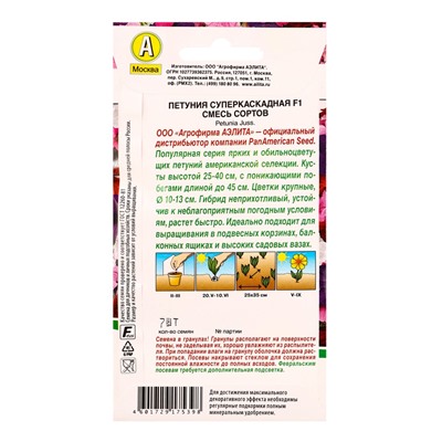 Набор семян цветов Петунии ампельной каскадной