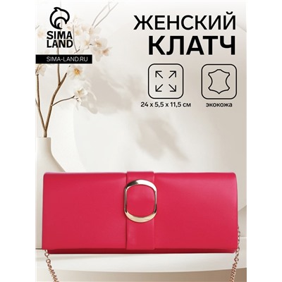 Сумка-клатч женская вечерняя на магните, на длинной цепочке, с декоративной пряжкой, однотонная, ярко-розовая