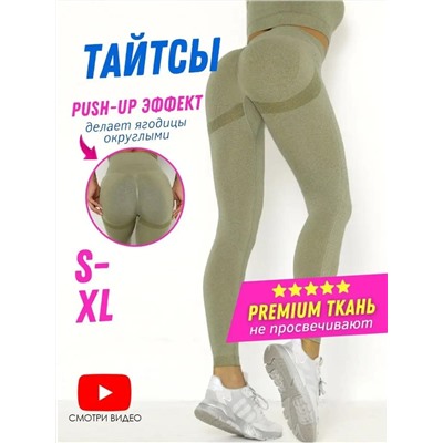 Лосины