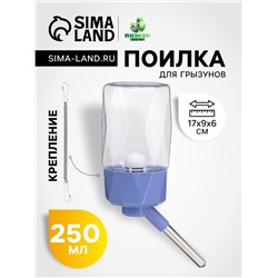 Поилка для грызунов, 250 мл, крепление-пружинка, синяя