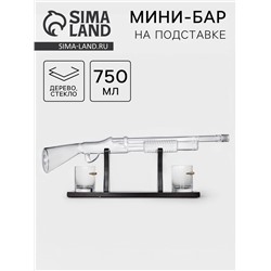 Мини-Бар «Дробовик», 750 мл, 2 бокала, на подставке, стекло